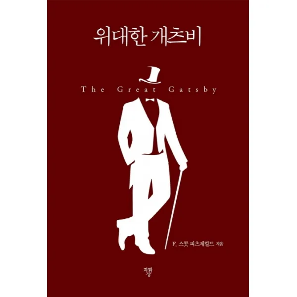 위대한 개츠비, 자화상