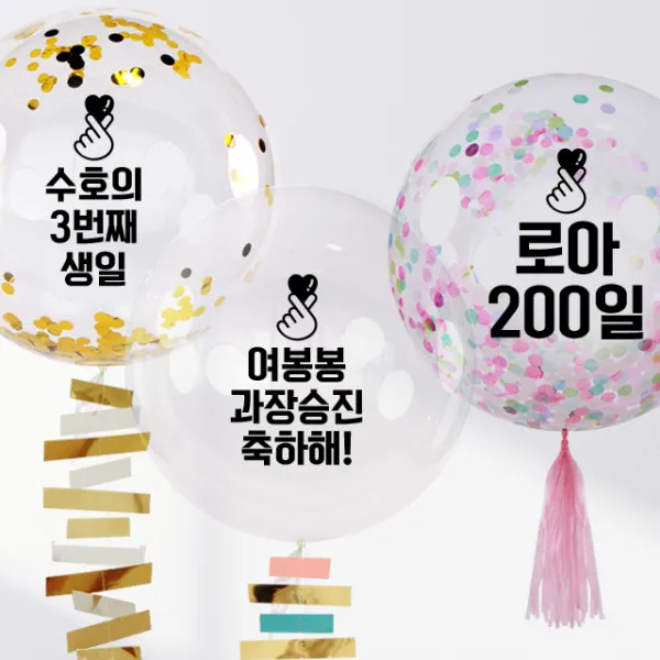 애니데이파티 [자유문구]버블풍선+스티커세트(손하트-고딕체), 01블랙스티커+골드버블풍선45cm