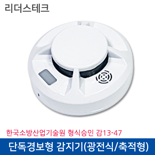 리더스테크 단독경보형화재감지기 광전식 축적형 