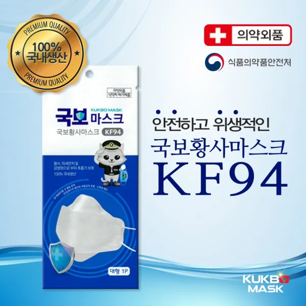 형광증백제 없음 숨쉬기 편안하고 귀가 아프지않은 국보 KF94 마스크 장당 380원