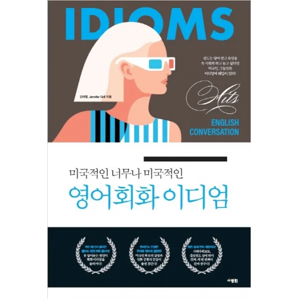 미국적인 너무나 미국적인 영어회화 이디엄, 사람in