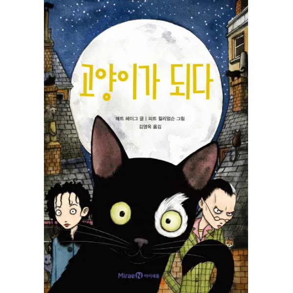 아이세움 고양이가 되다