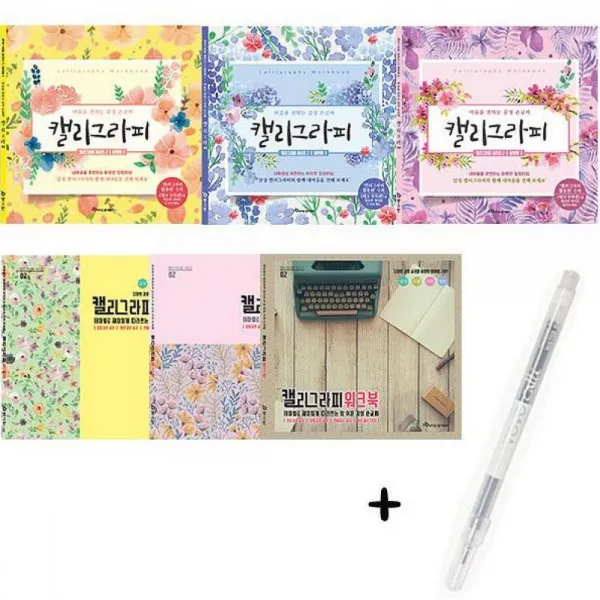 크레피 마음을 전하는 캘리그라피 실전편 검정 1자루추가 서예/서화/캘리그래피