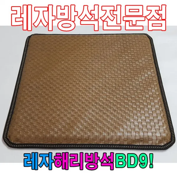 지니로드_뚠뚠샵레자해리방석BD9해리방석레자방석방석식당방석 방석 기도원방석 사각방석 업소방석 업소레자방석부재시 문자, ♡찐_단일상품