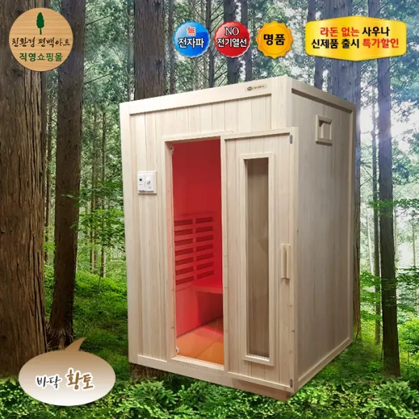 친환경편백아트 편백 가정용 사우나, 03.편백 황토 온수 사우나(의자형) [3인용]