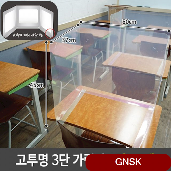 고투명 3단 가림판 개인 위생 안전 칸막이 1갑 10개 미니파티션 책상파티션 책상가림막 uodi