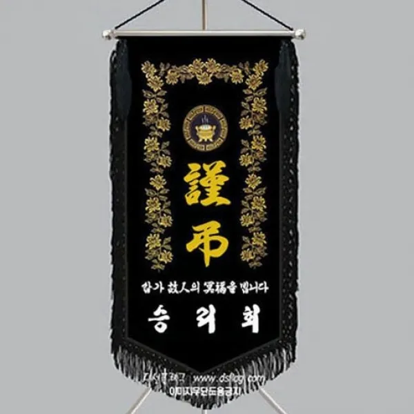 다선플래그 다선022 4 근조기 조기 깃발 상조기 상조회기 우승기 회사기 단체기 협회기 교회기 제작 1개