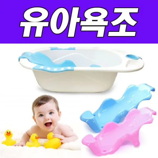 Multi 어린이욕조 애기욕조 데 기타데코제품 어린이욕실 제품 종류선택 블루 핑크 + 26084넷펑, 응●블루