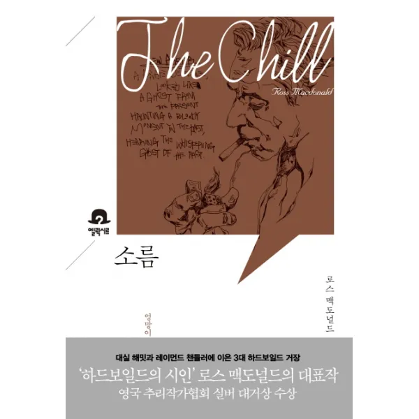 소름:엉망이 된 그림자들, 엘릭시르