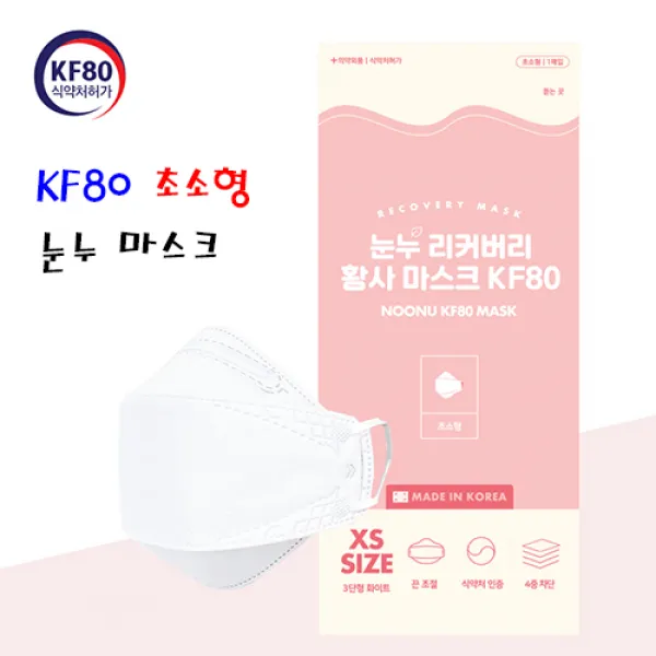 [초소형] 눈누 리커버리 KF80 유아용 황사 마스크 소소형, KF80 국산 초소형 마스크 10매