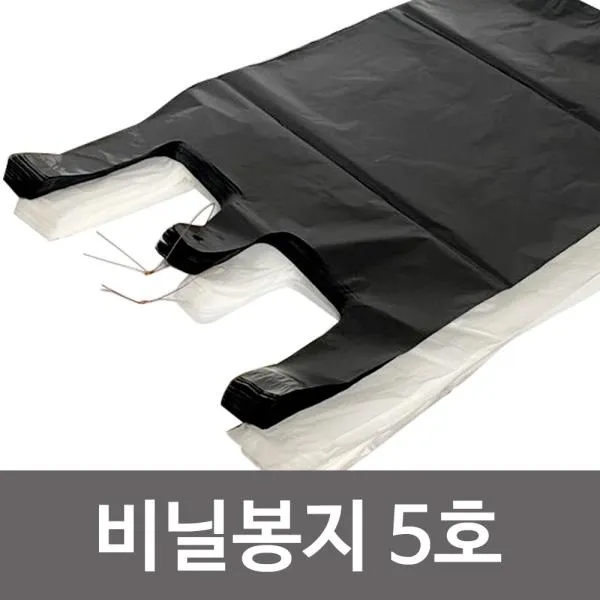 [365성수기] 비닐봉지(5호 선택) 100Px1묶음 비닐봉투 마트 36x60, 검정색