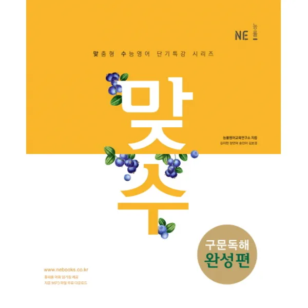 2018 맞수 구문독해 완성편, NE능률(능률교육)