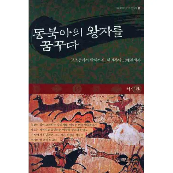 동북아의 왕자를 꿈꾸다, 플래닛미디어