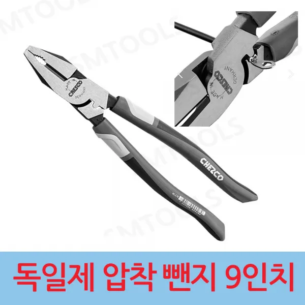 체스코 독일제 전공 압착뺀지 9인치 전장 220mm