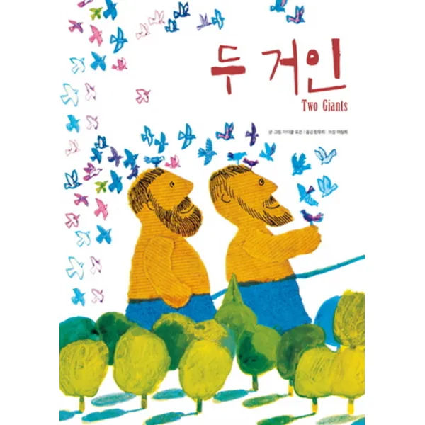 두거인, 이마주