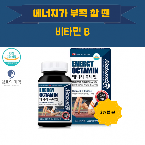 혓바늘비타민 옥타민 비타민B 옥타코사놀 티아민 리보플라빈 피리독신 코발라민 말초신경영양제