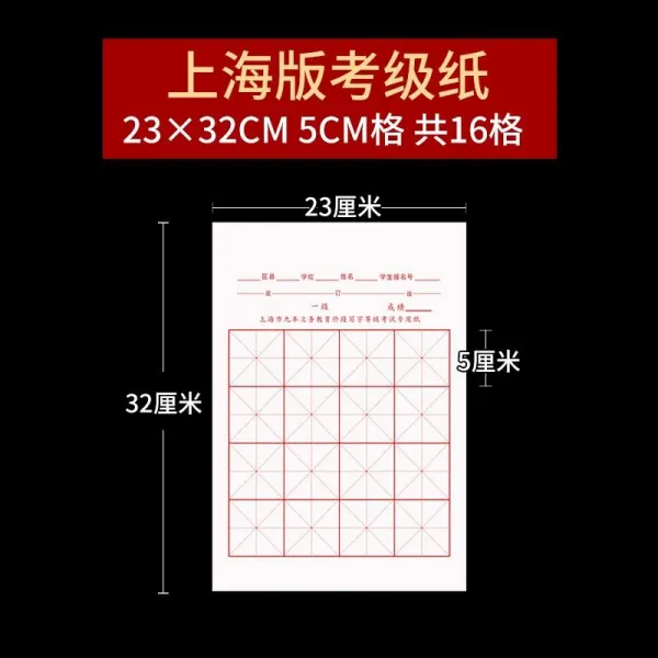 서식용지 쌀 글자의 격자 화선지 서예 연습용 전용지 연습을 하는 데 서투르다 반숙한 것이다 피트니스 4633367340, 쌀 글자의 격자 100 장, 22 *32cm 상하이판 시험 등급