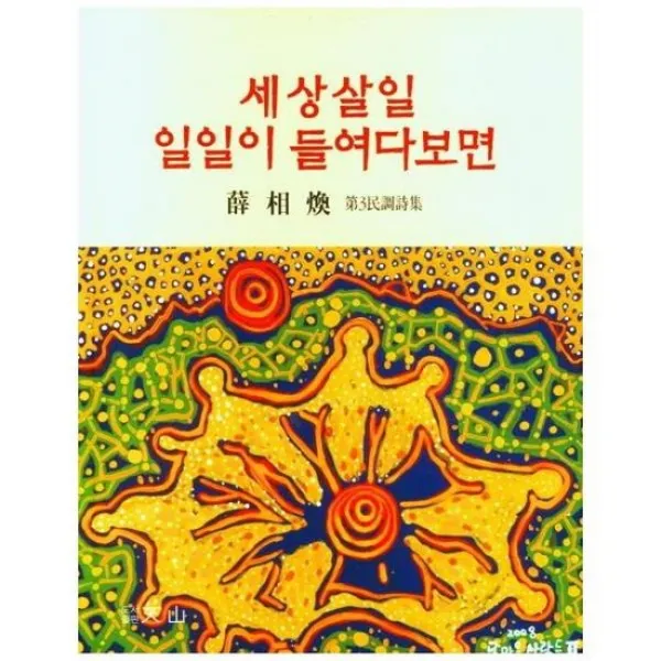 세상살일 일일이 들여다보면