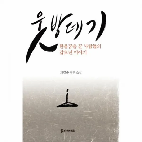 웅진북센 웃방데기