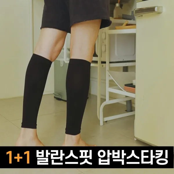 아로나벨 발란스핏 종아리압박스타킹 압박밴드 벨런스핏 1+1 초특가 