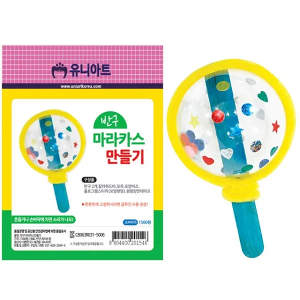U반구마라카스만들기10개입/투명반구/반구/만들기세트