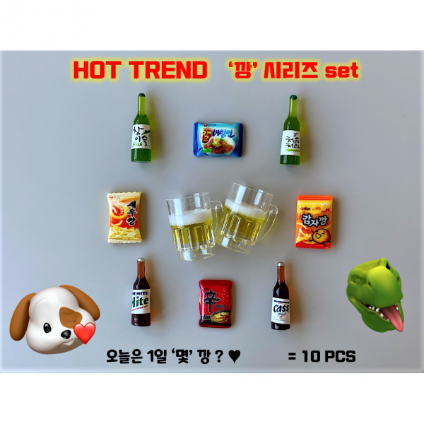1일2깡 술 지비츠 맥주 소주 안주 10개한세트구성 남편 남친 지비츠세트 예쁜 크록스 꾸미기 나만의 크록스 만들기