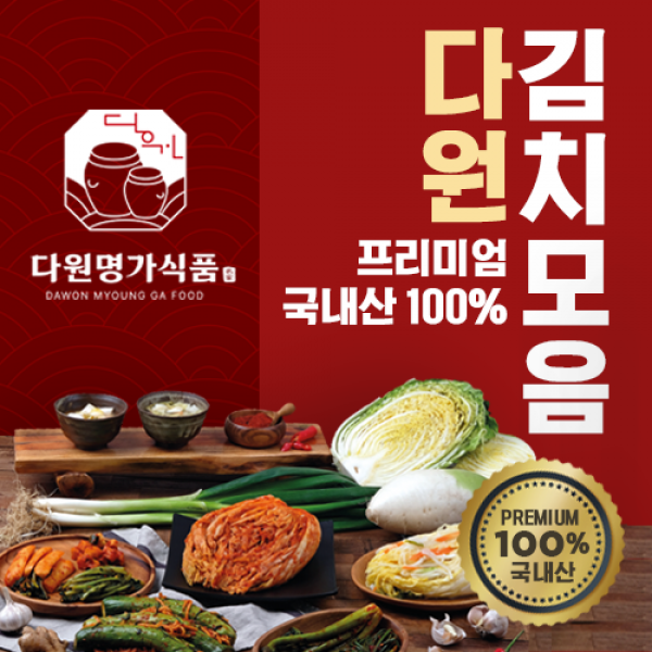 [다원명가식품] 김치모음 15종 / 2kg.3kg.5kg.7kg.10kg 선택가능 / 당일생산 /, 다원 프리미엄김치 (100% 국내산), 석박지, 2kg