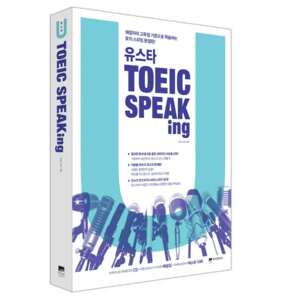 유스타 TOEIC Speaking(토익 스피킹), 위즈덤하우스