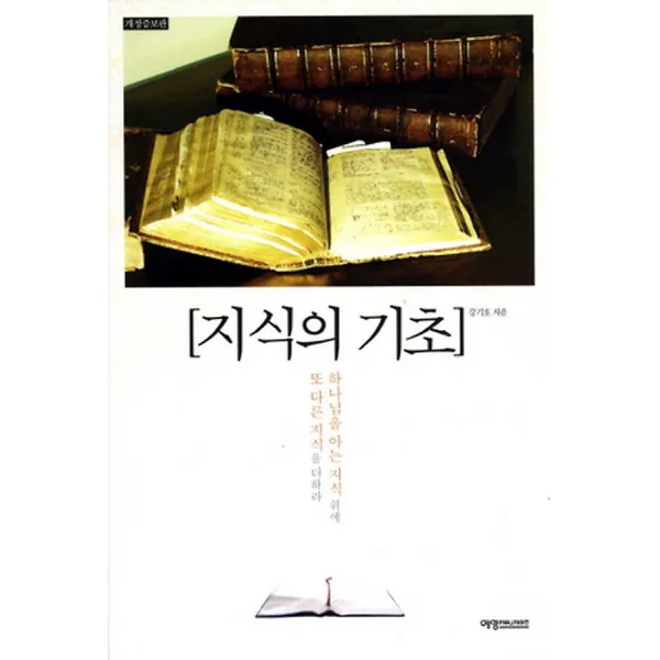 지식의 기초 예영커뮤니케이션