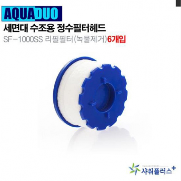 아쿠아듀오 샤워플러스 정수헤드 SF-1000SS 전용필터(6개입) 리필필터 수압상승효과 절수 녹물 염소제거, 1개
