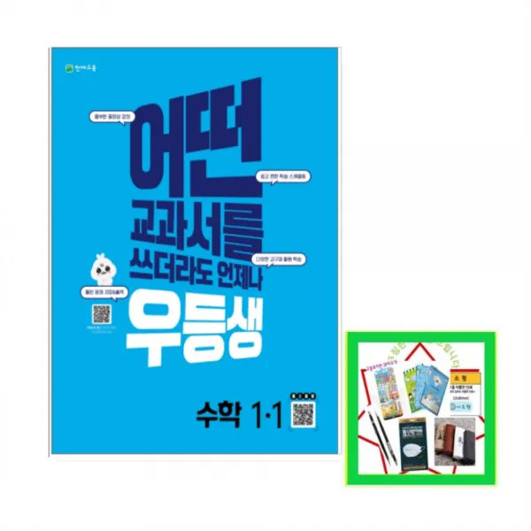 2022년 우등생 해법 초등 수학 1-1 어떤 교과서를 쓰더라도 언제나 (사은품증정)