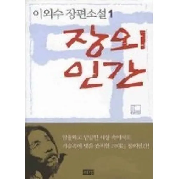 [개똥이네][중고-최상] 장외인간 1