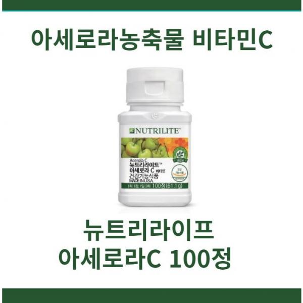 아세로라C100정 1일3회 암웨이 뉴트리라이프 아세로라농축물 굴껍질분말 비타민C보충 항산화 식생활개선 아세로라체리 말토덱스트린 아라비아검 건조자몽 스테아린산 히드록시프로필메틸셀룰, 1개, 100정