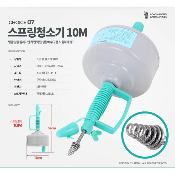 바른생각 빙글빙글 돌리면 뻥 청소기 스프링 기 10M 변기관통기, 1개