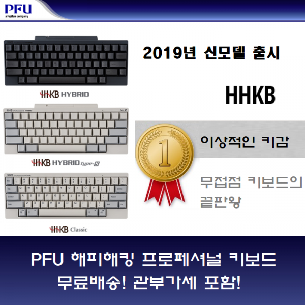 PFU 해피해킹 프로2 2019년 12월 신발매 키보드 기계식 키보드의 끝판왕 일본정품 무료배송중 무선키보드, 색상확인요망, 1.PD-KB401B