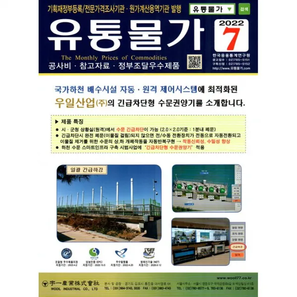 [ 월간지 ] 유통물가 2022.7