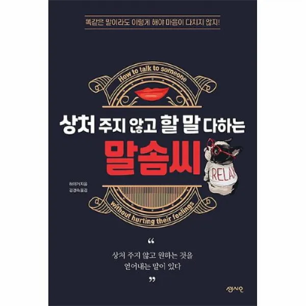 커넥츠북 상처 주지 않고 할 말 다하는 말솜씨, 단품없음