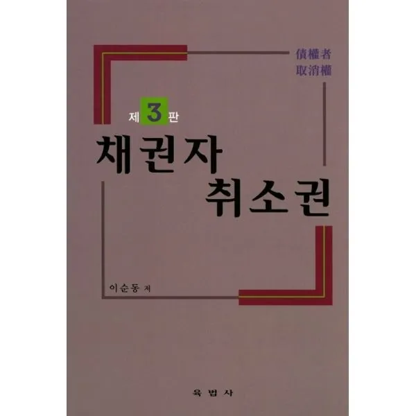 밀크북_2 채권자 취소권, One color | One Size@1