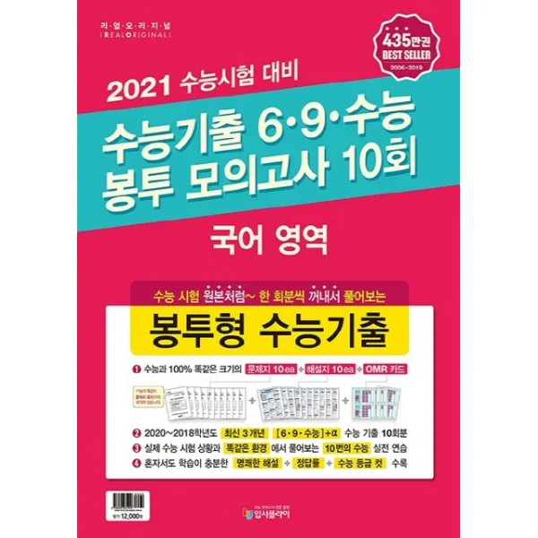 리얼오리지널 고등 국어영역 수능기출 6·9·수능 봉투 모의고사 10회(2020)(2021 수능대비):수능 시험 원본처럼 한 회분씩 꺼내서 풀어보는 봉투형 수능기출, 입시플라이