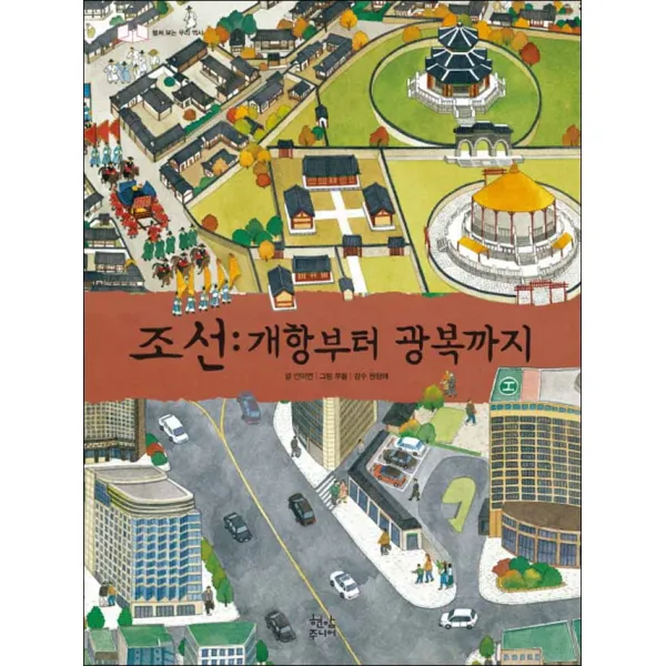 현암사 - 조선 : 개항부터 광복까지