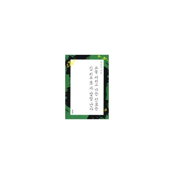 밀크북_2 소농 버리고 가는 진보는 십 리도 못 가 발병 난다, One color | One Size@1