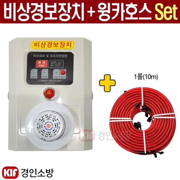 임시소방시설용 비상경보 및 유도선전원반 + 윙카호스10m 세트상품 비상경보장치 3A