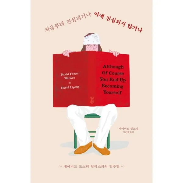 밀크북 처음부터 진실되거나 아예 진실되지 않거나, 도서, 9791190216364