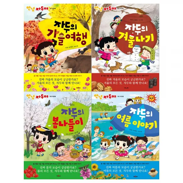  메모지/채우리 안녕 자두야 계절 여행 세트 전4권 