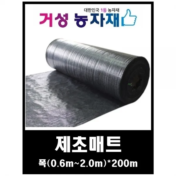 제초매트 거성농자재, 1.0m*200m
