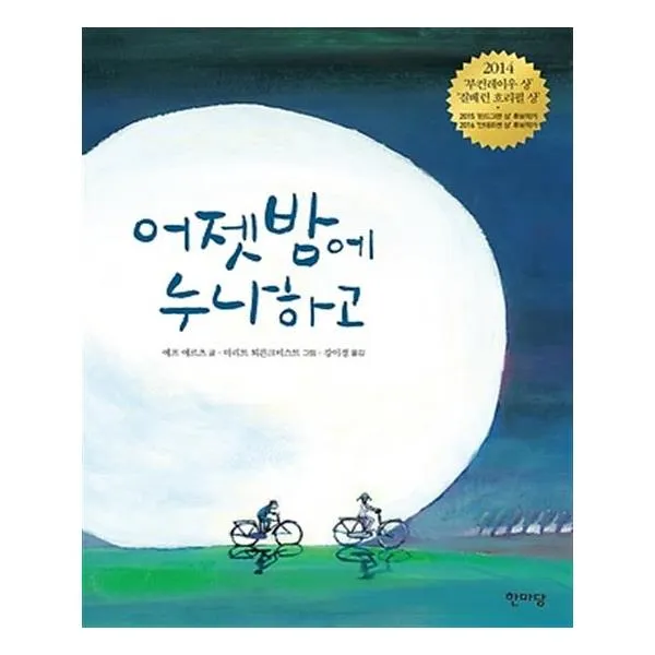 [한마당] 어젯밤에 누나하고