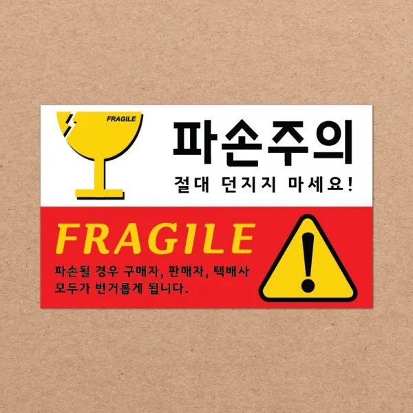 CKLED 긴급배송 파손주의 스티커 1000매 배송스티커, 02.파손주의 1000장