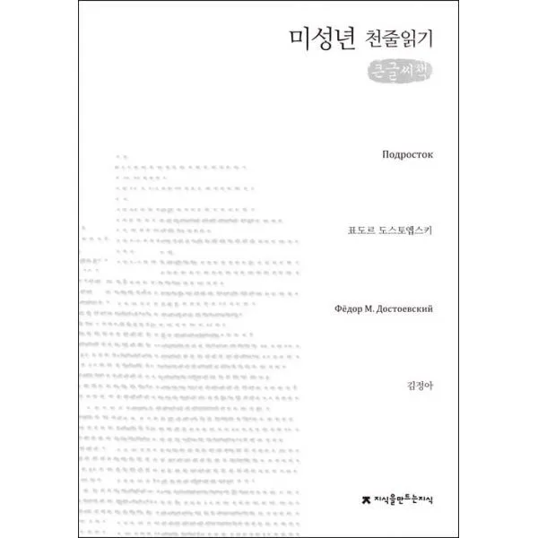 밀크북_2 미성년 천줄읽기 큰글씨책, One color | One Size@1