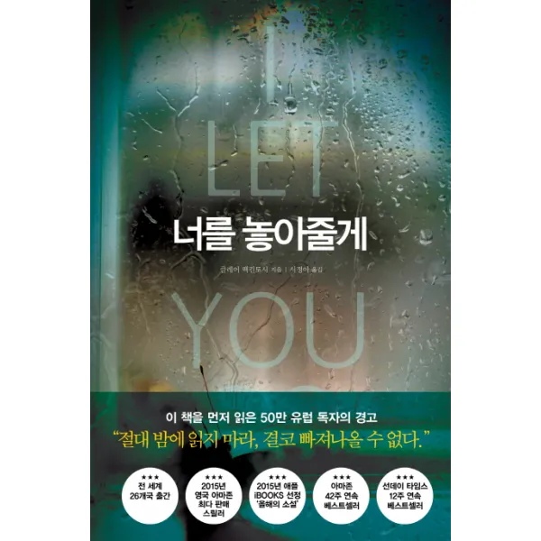 너를 놓아줄게, 나무의철학