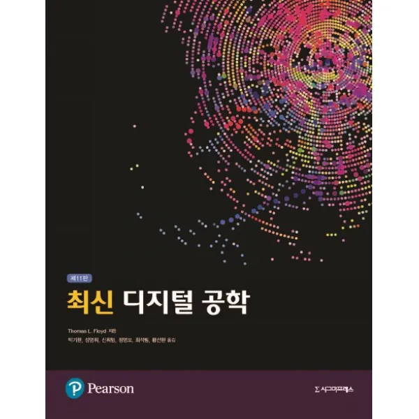 최신 디지털 공학 제11판 시그마프레스